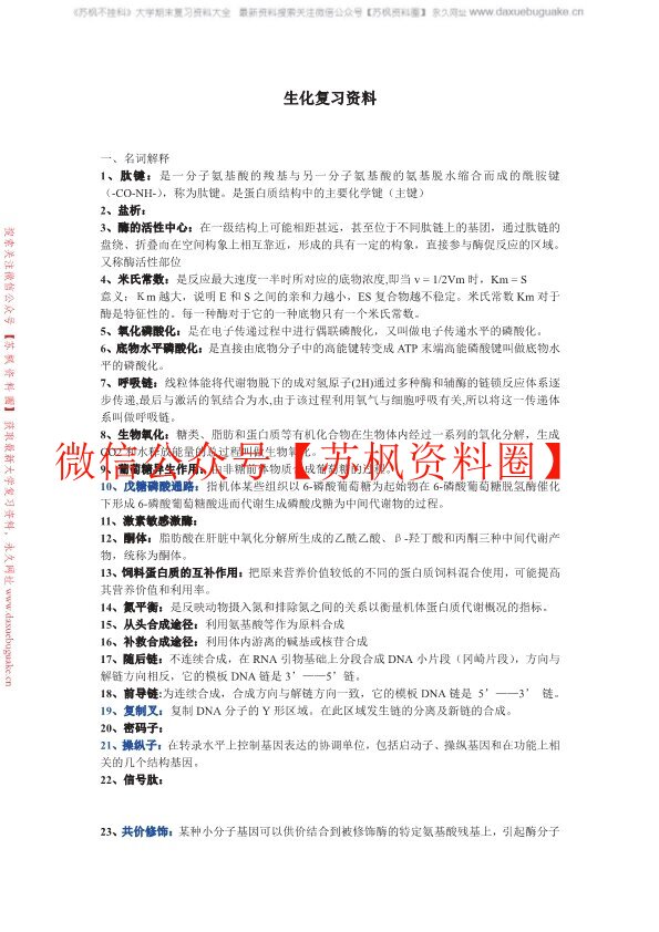 动物生物化学